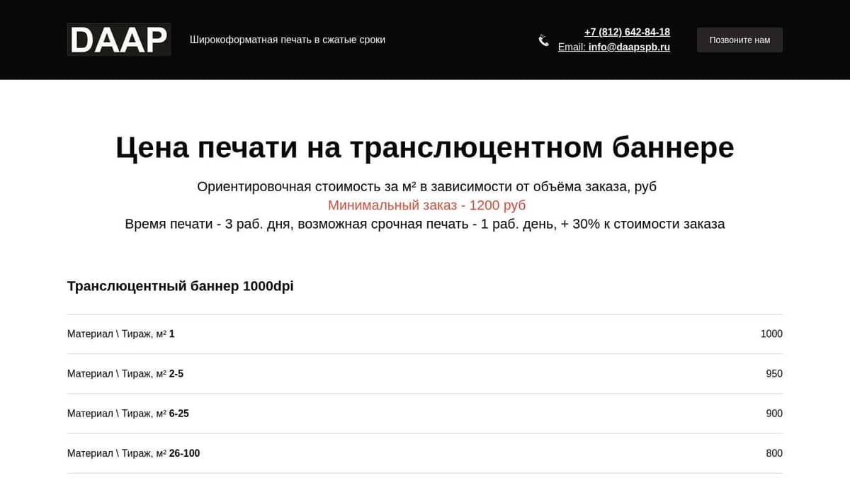 Транслюцентный баннер