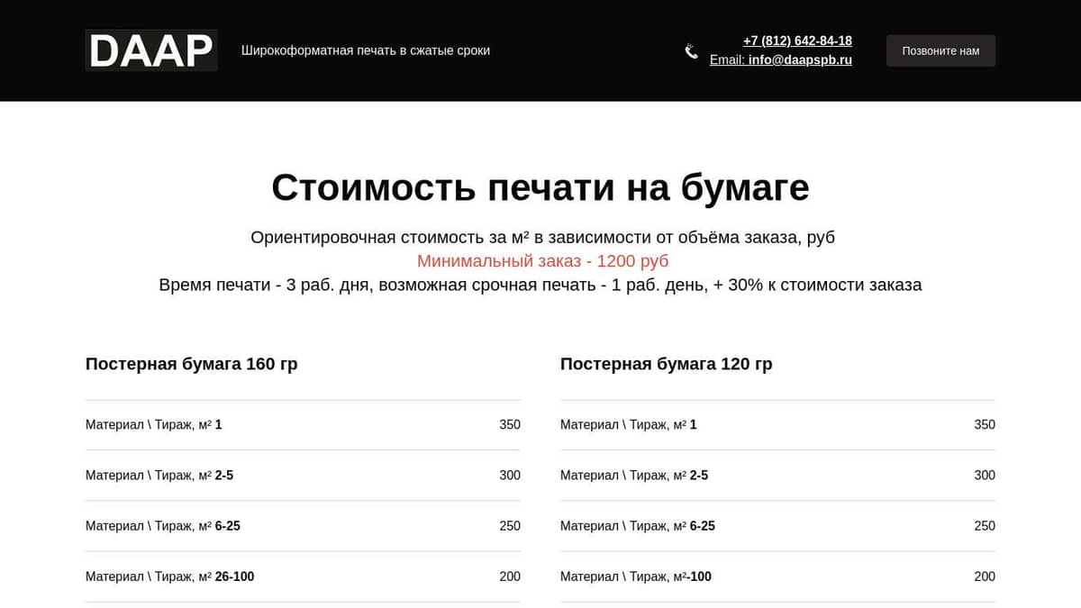 Печать на постерной бумаге